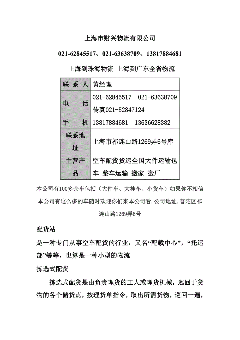 上海到珠海物流、公路运输_急速到达.doc_第1页