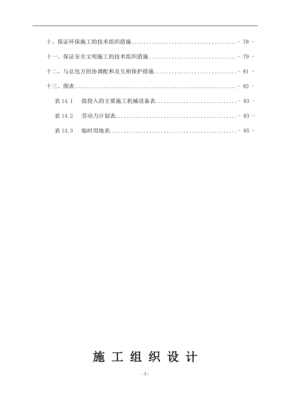 污水处理厂扩建及提标工程电气专项施工方案_第3页