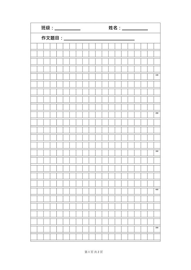 1000字作文稿纸(最新整理)