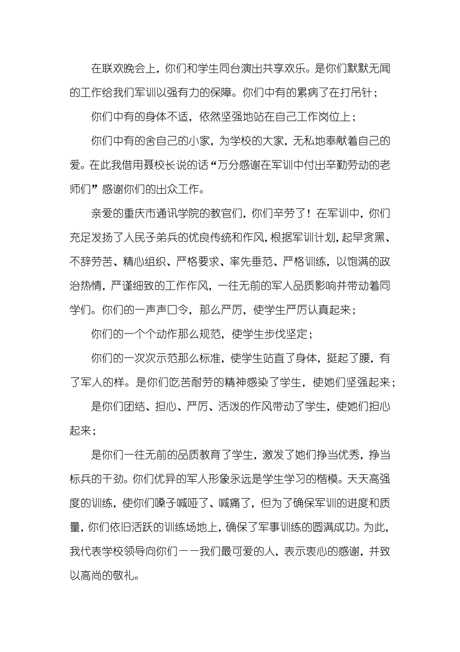 军训闭营讲话稿_第2页