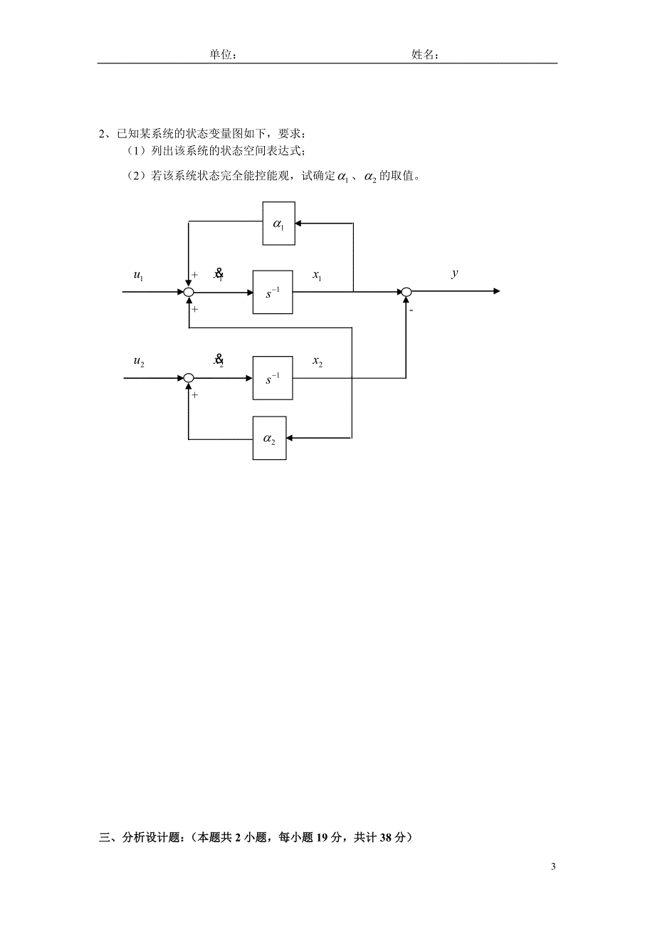 电气岗位招聘理论考题.doc_第3页