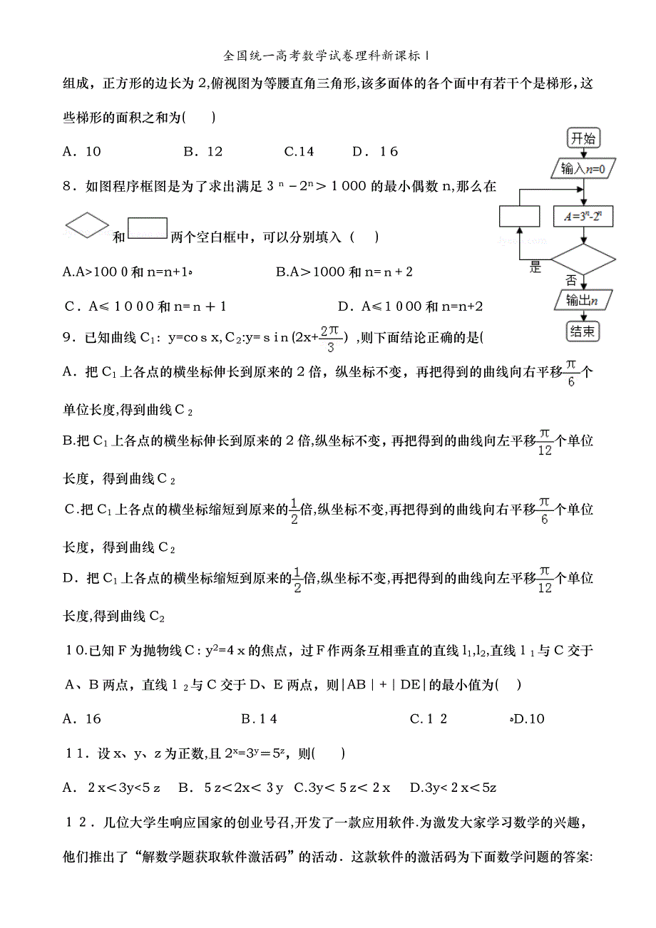 全国统一高考数学试卷理科新课标_第2页