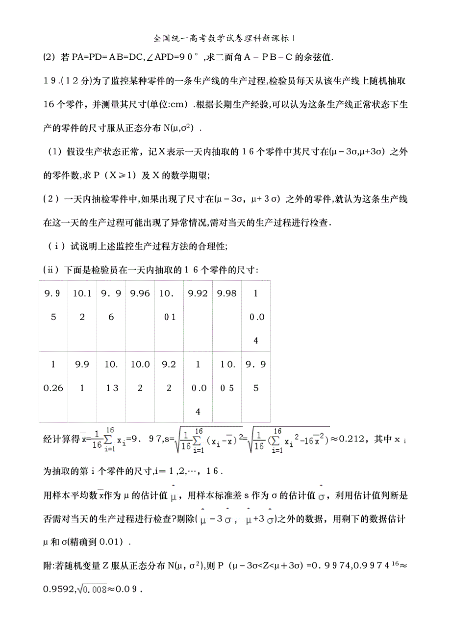 全国统一高考数学试卷理科新课标_第4页