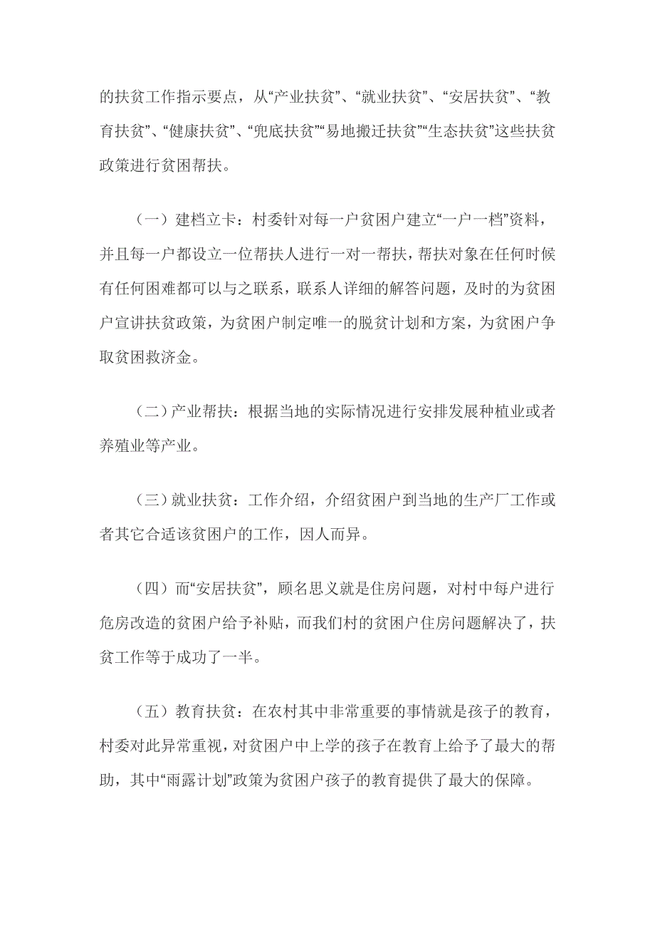 精准扶贫社会实践报告篇二_第2页