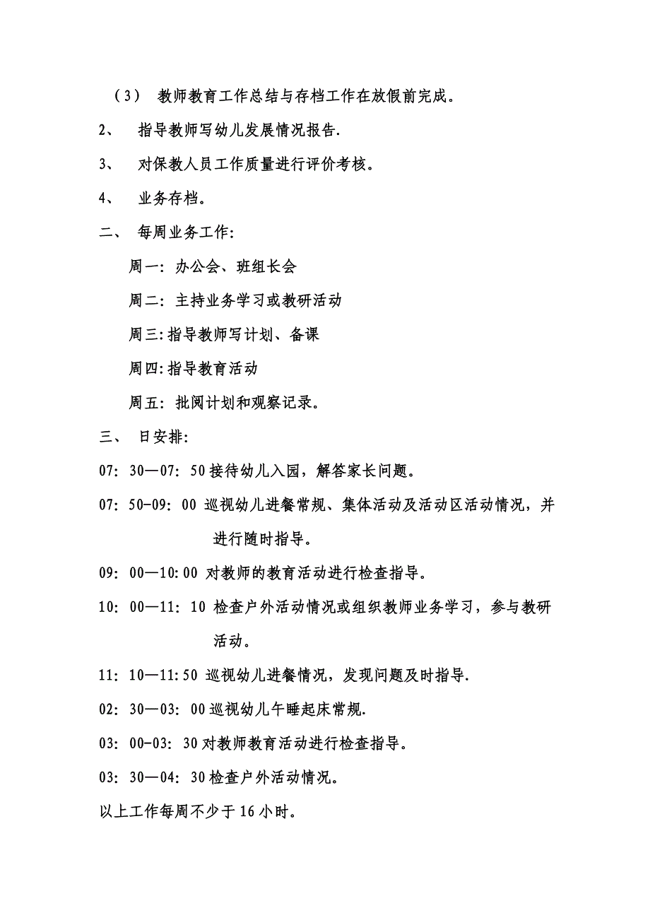 幼儿园教学副园长工作常规_第3页