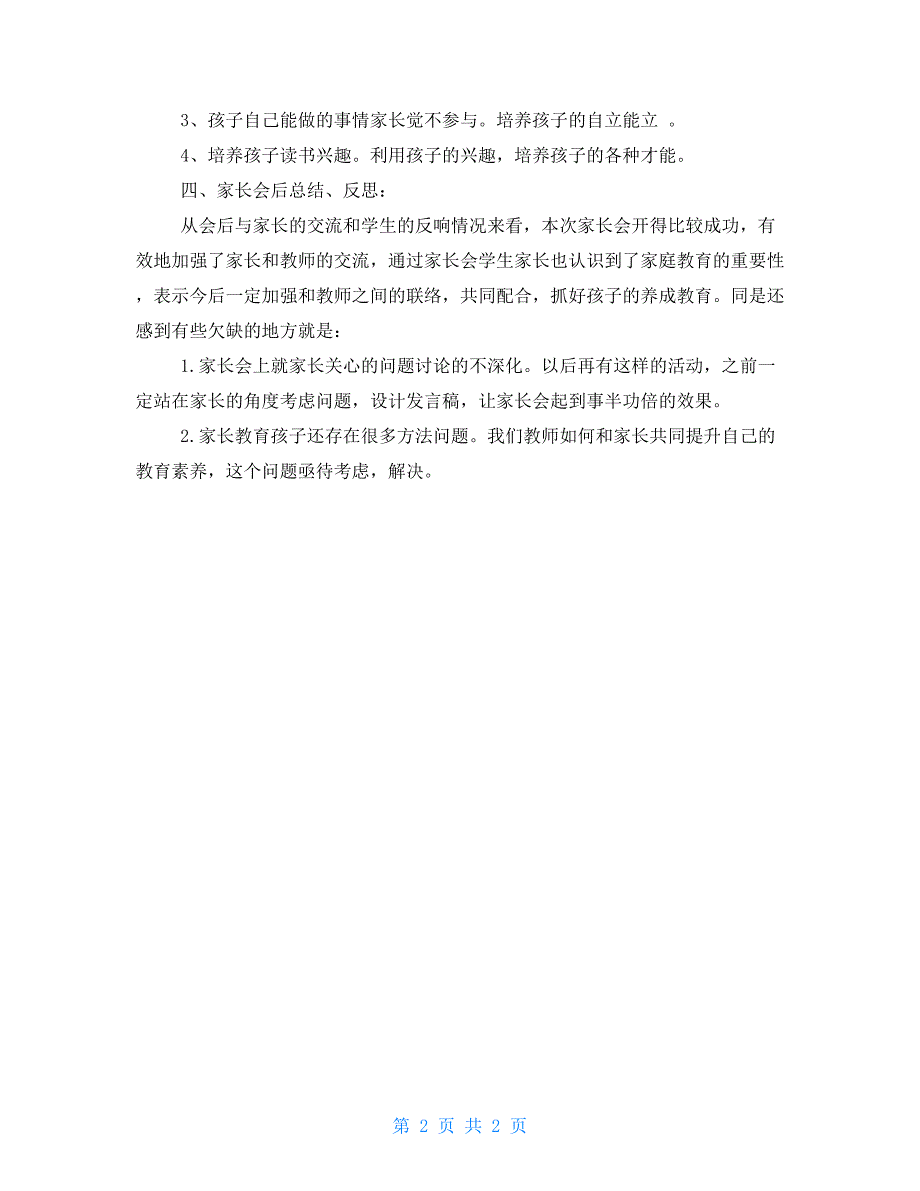 一年级家长会总结_第2页