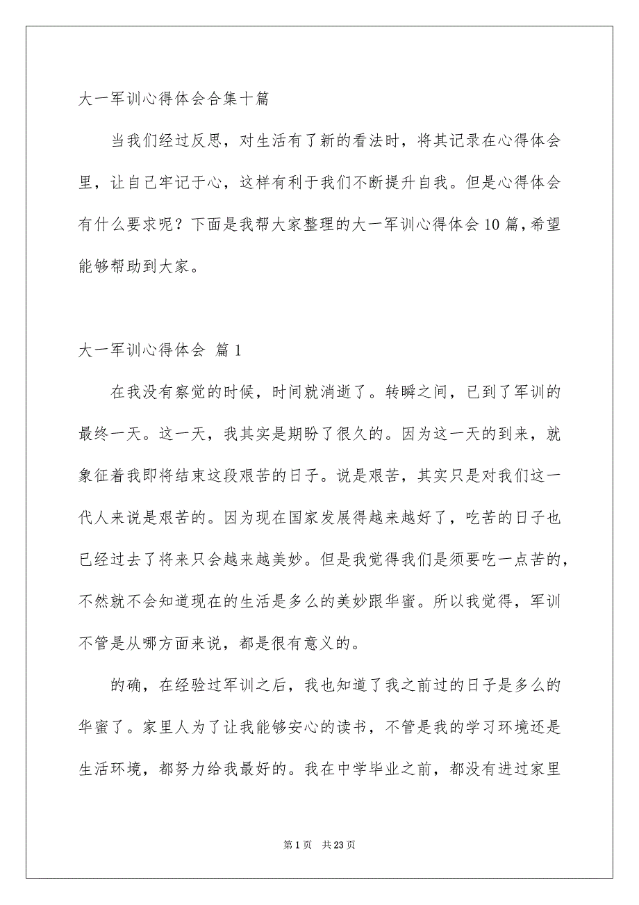 大一军训心得体会合集十篇_第1页