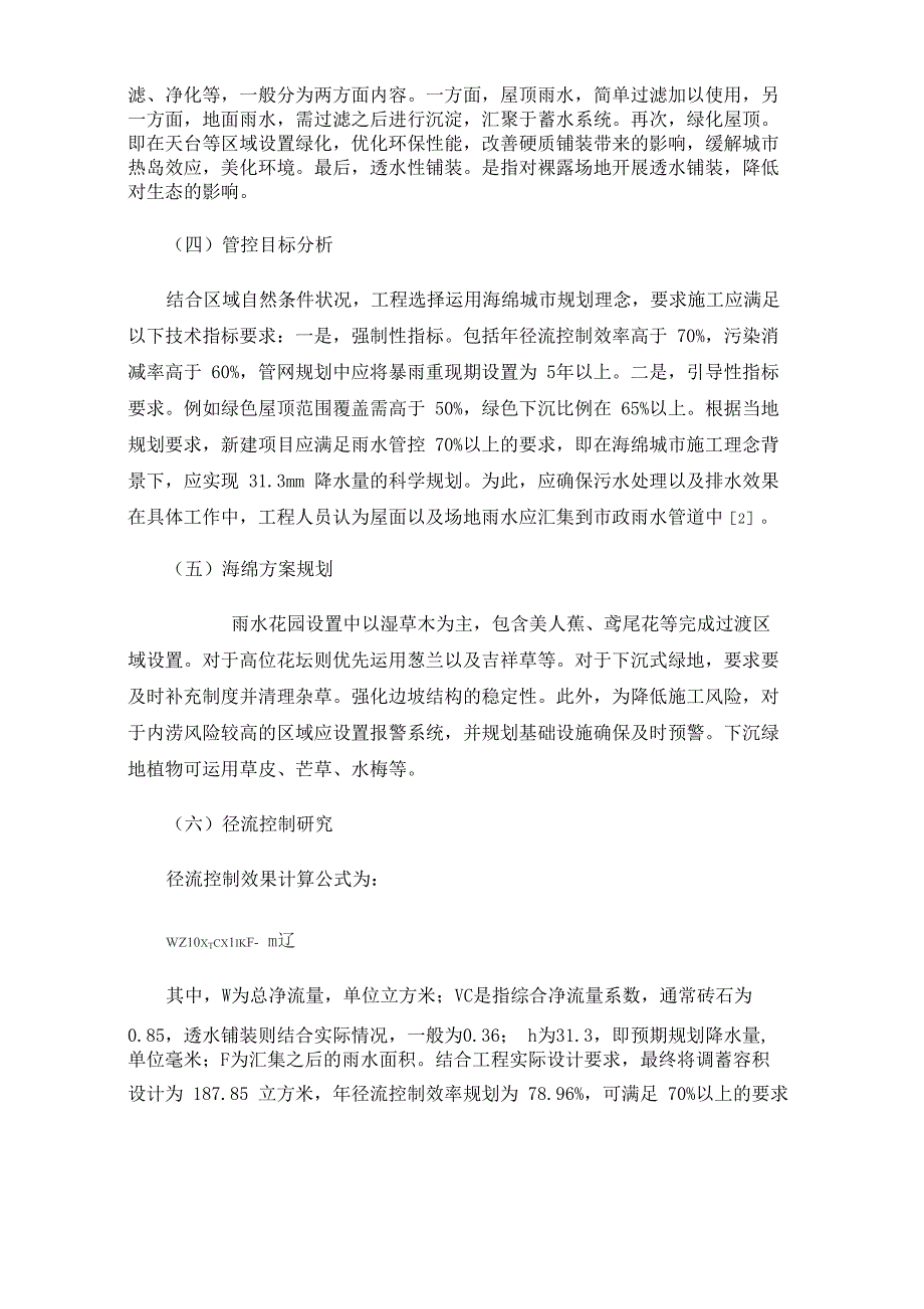 碳中和视角下绿色建筑关键性技术分析_第3页