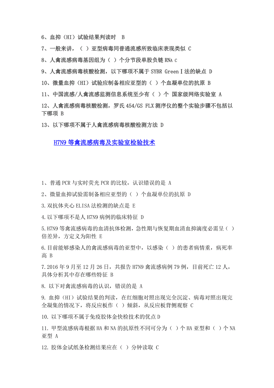 2020华医网医学继续教育答案_第2页