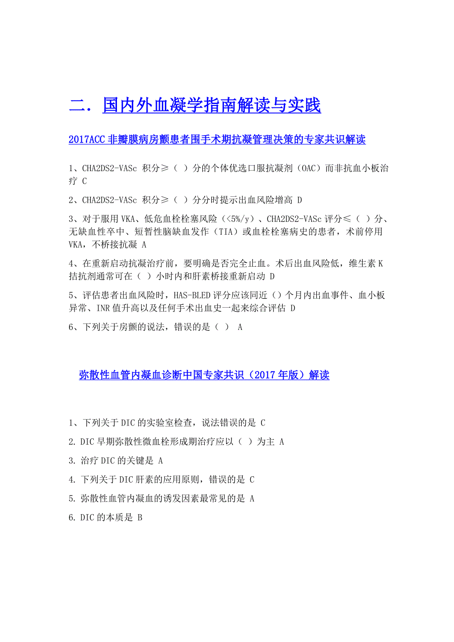 2020华医网医学继续教育答案_第3页