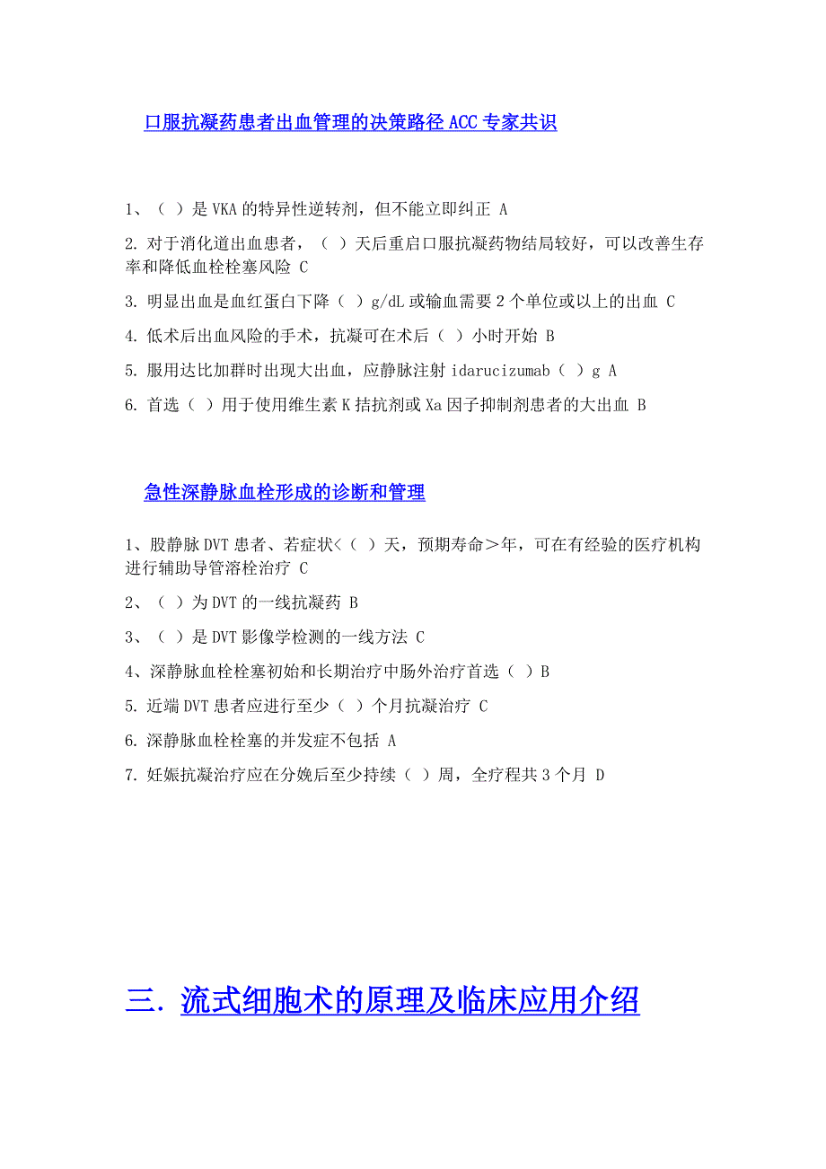 2020华医网医学继续教育答案_第4页