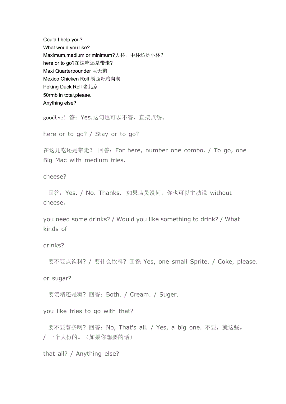 肯德基常用英语.doc_第1页