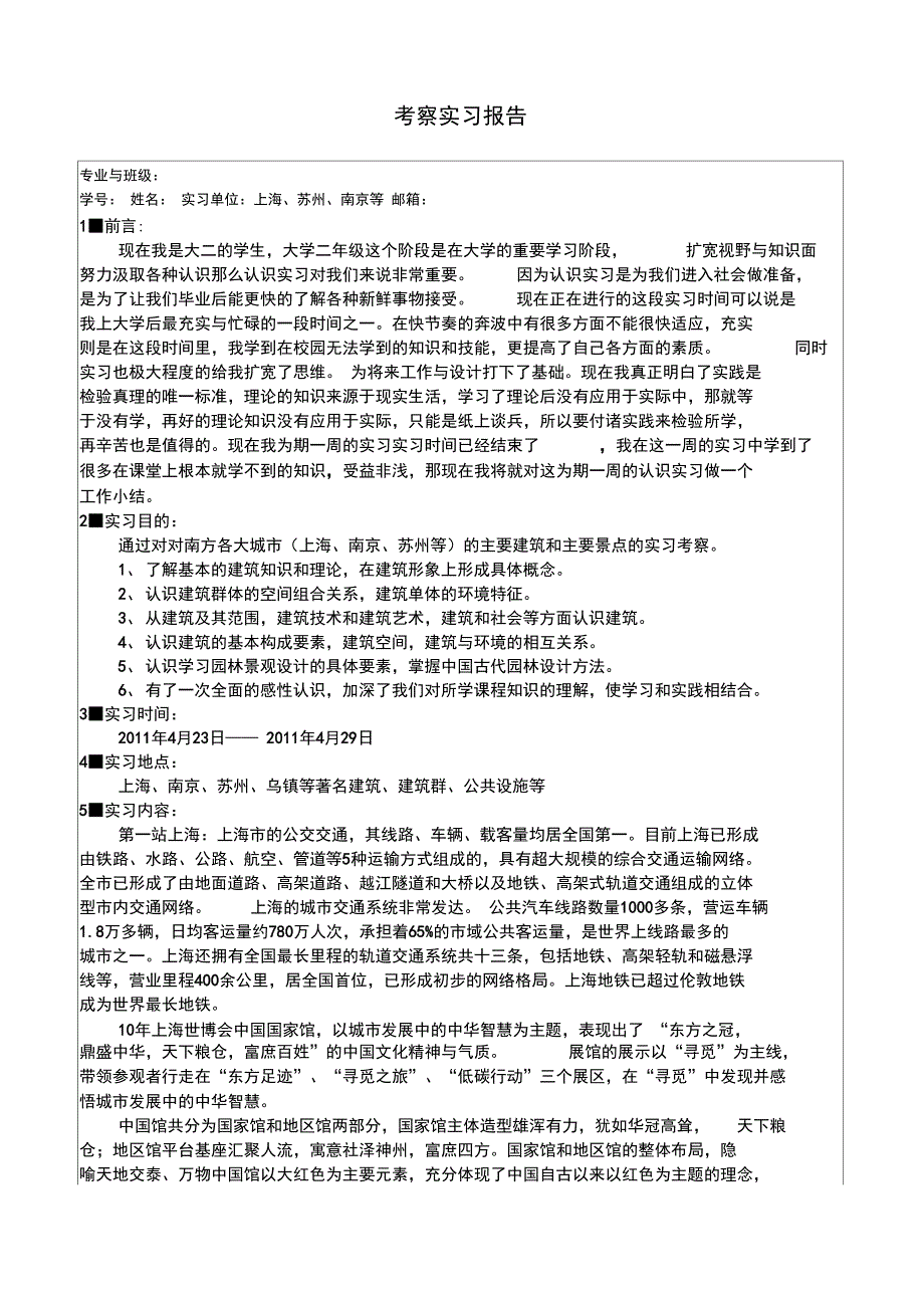 考察实习报告7p_第2页