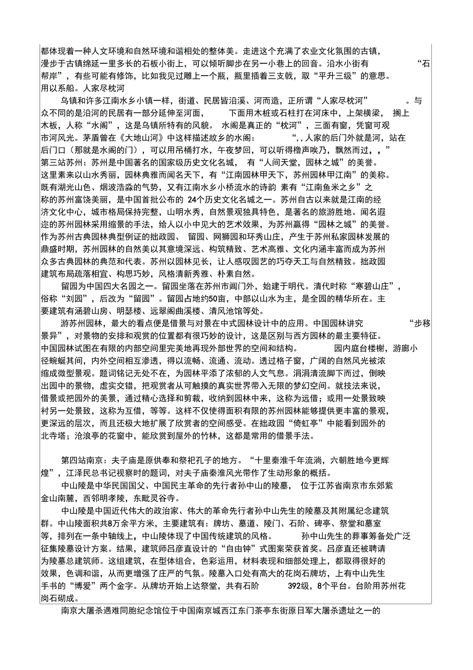 考察实习报告7p_第4页