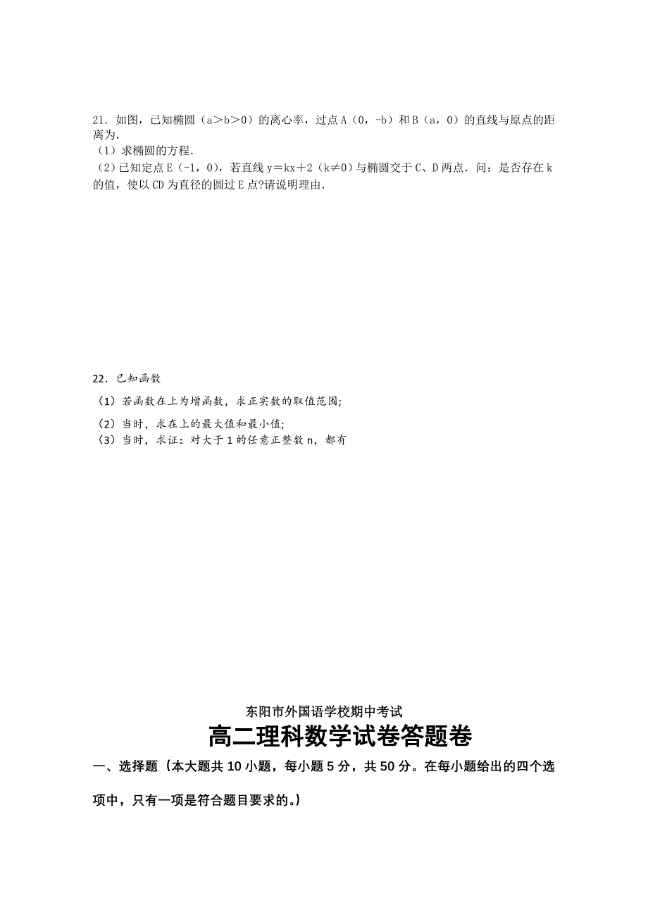 浙江省东阳市外国语学校20102011高二数学上学期期中考试试卷新人教A版会员独享_第3页