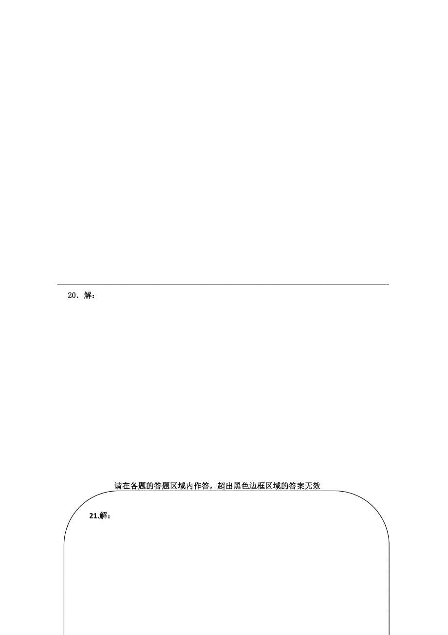 浙江省东阳市外国语学校20102011高二数学上学期期中考试试卷新人教A版会员独享_第5页