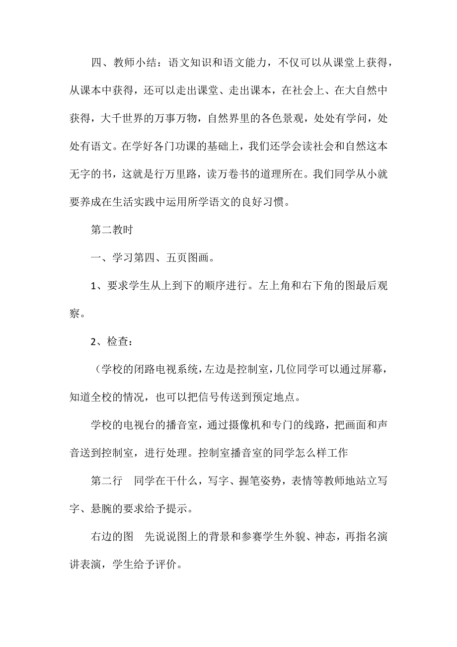 苏教版六年级语文——培养良好的学习习惯(十二)2_第3页