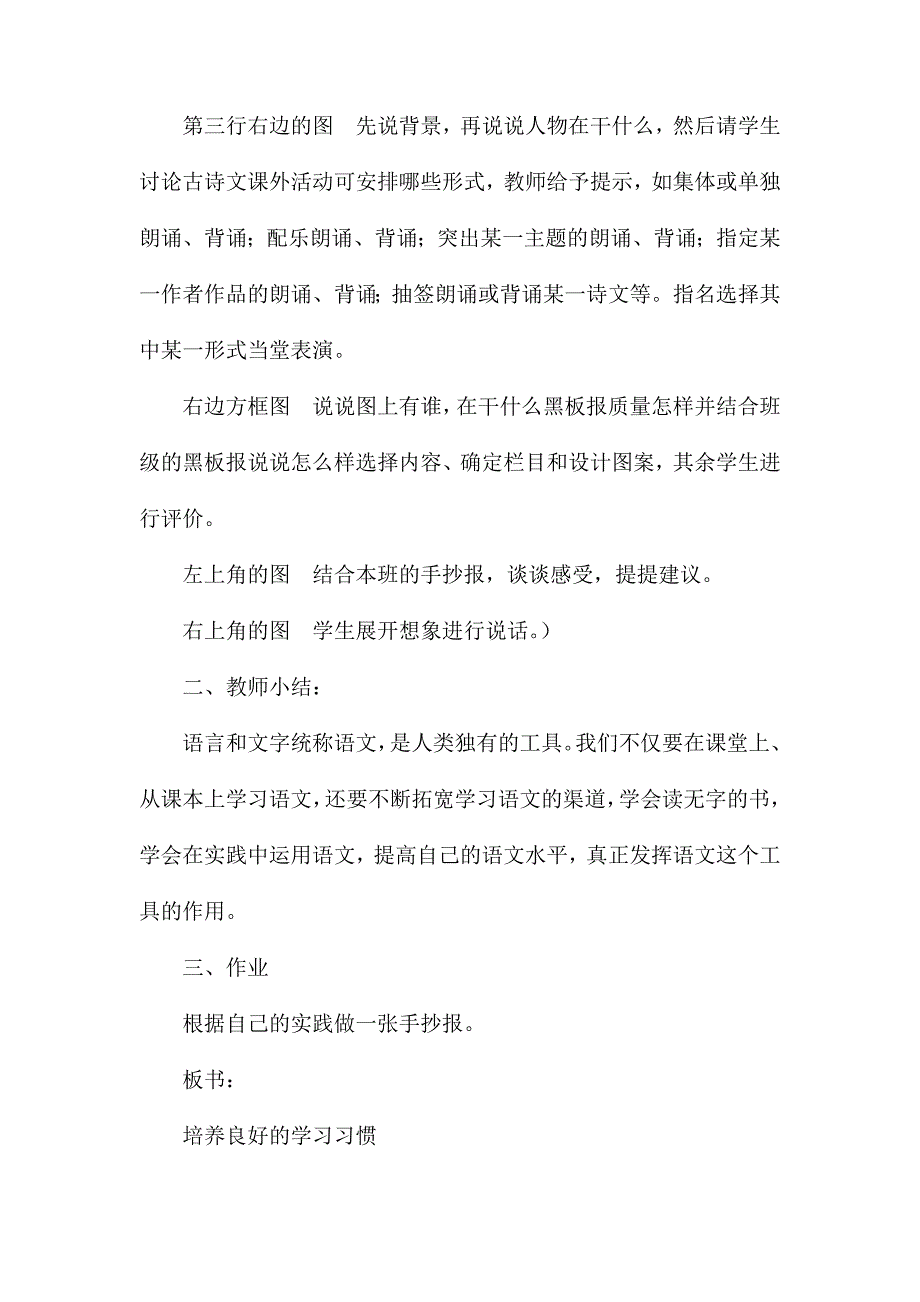 苏教版六年级语文——培养良好的学习习惯(十二)2_第4页