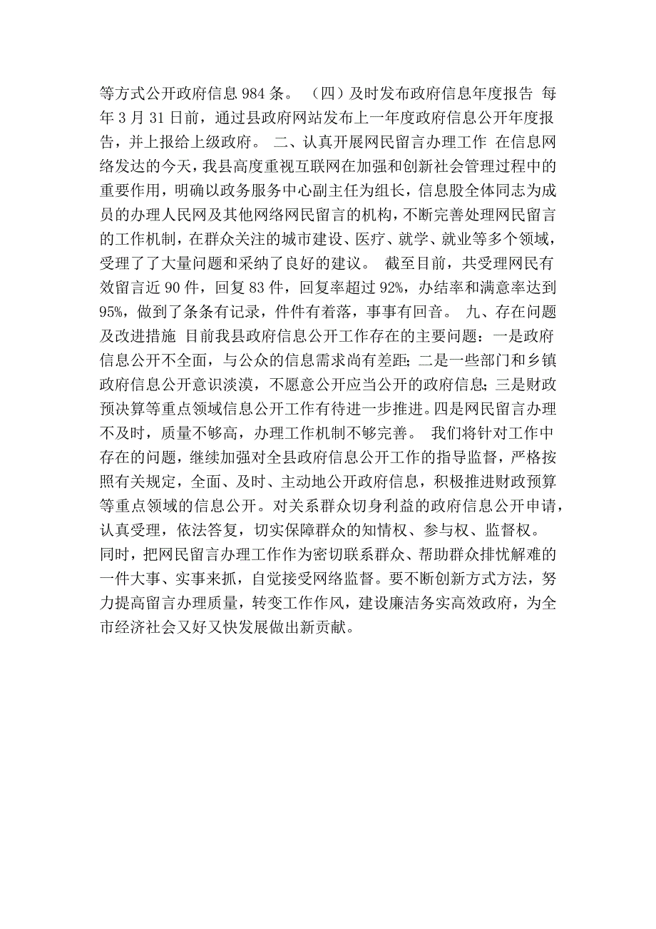 XX县政府信息公开和网民留言办理情况汇报(精简篇）_第2页