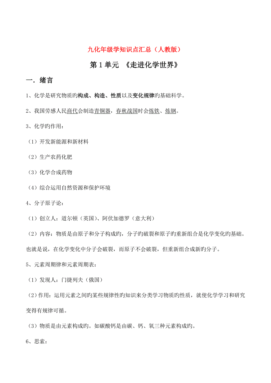 2023年九年级化学下册全册知识点汇总人教新课标版.doc_第1页