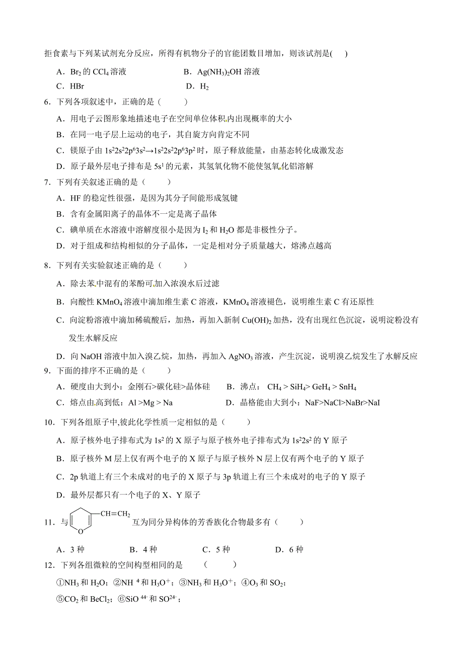 河北省定州市2014-2015学年高二下学期期末考试化学试题word版含答案.doc_第2页