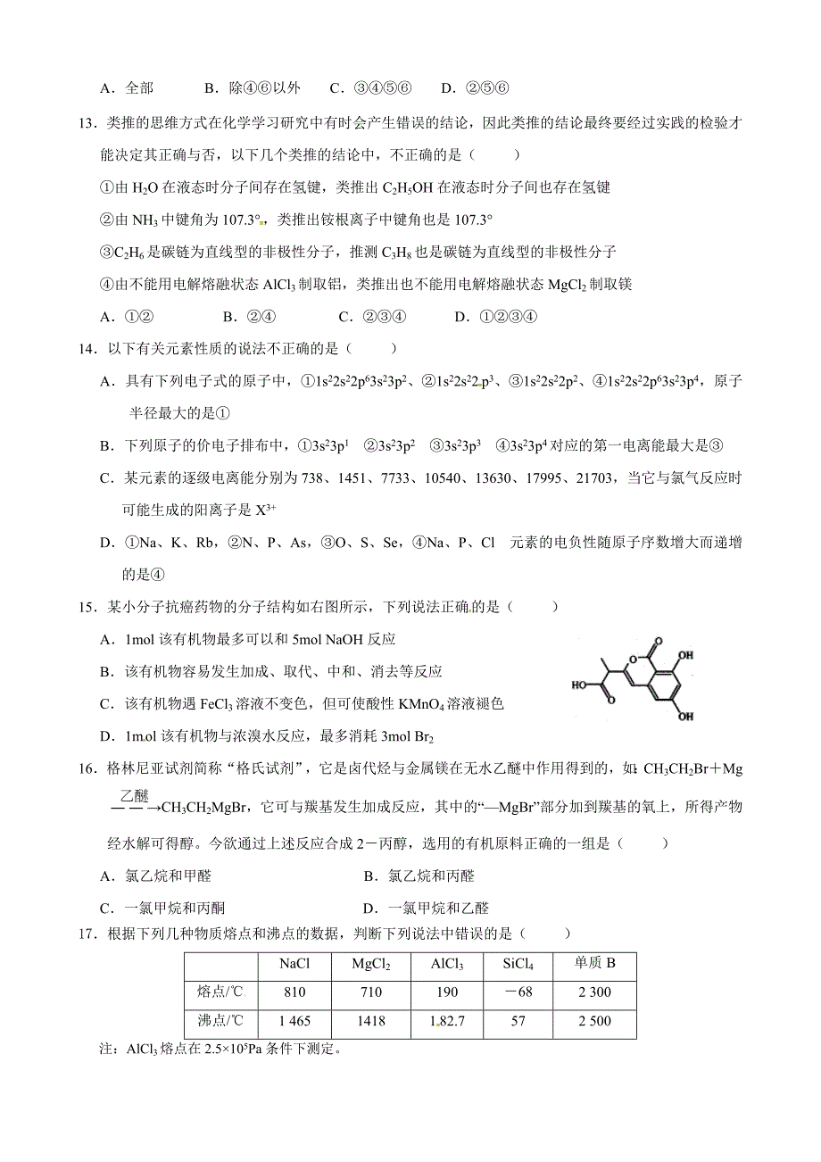 河北省定州市2014-2015学年高二下学期期末考试化学试题word版含答案.doc_第3页