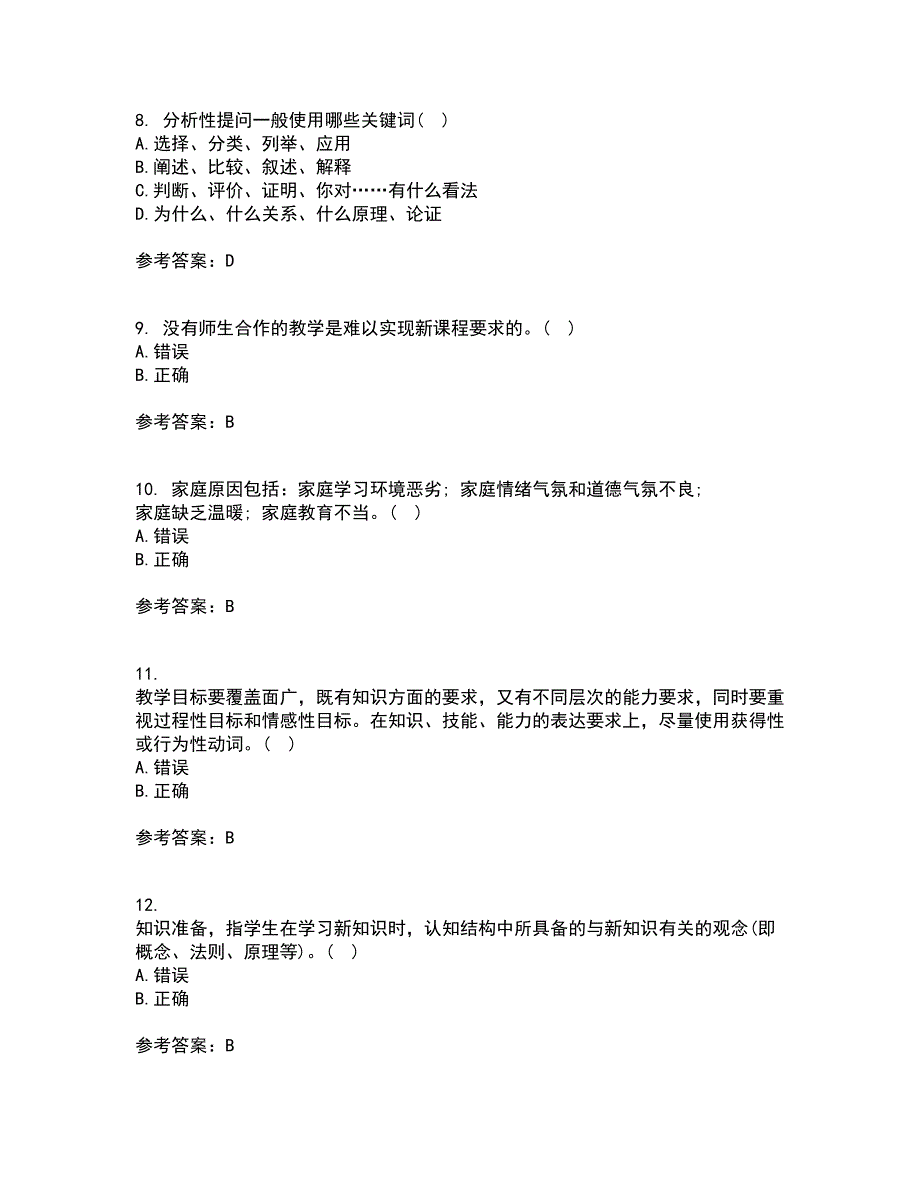 东北师范大学21春《小学教学技能》在线作业二满分答案71_第3页