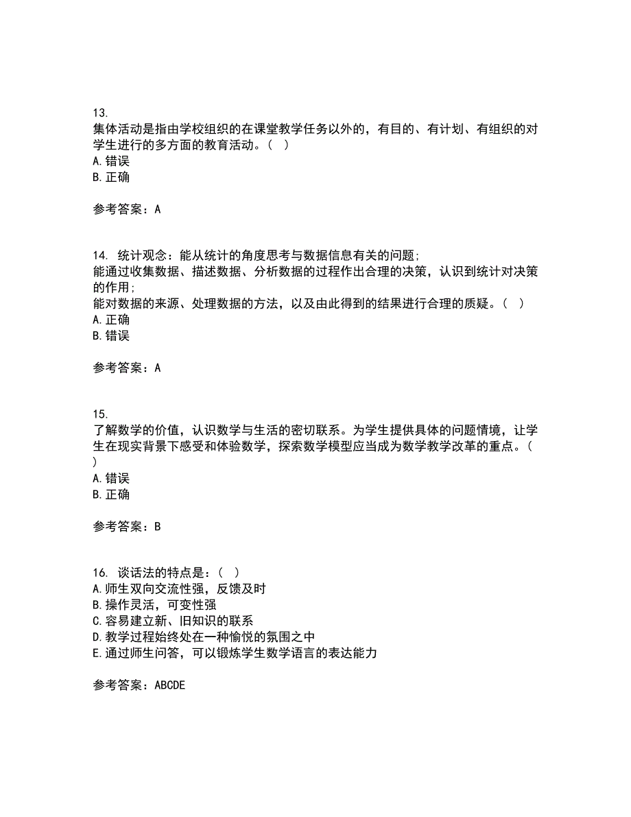 东北师范大学21春《小学教学技能》在线作业二满分答案71_第4页