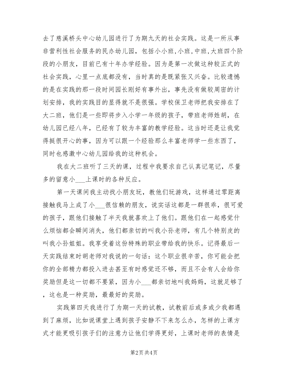 2022年暑期幼儿园社会实践总结_第2页