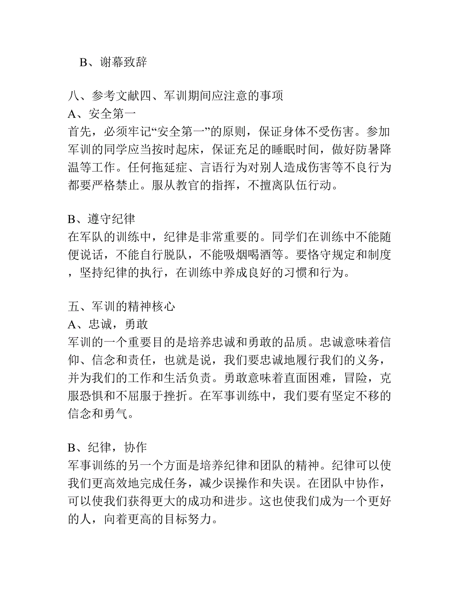 军训动员讲话发言稿范文.docx_第2页