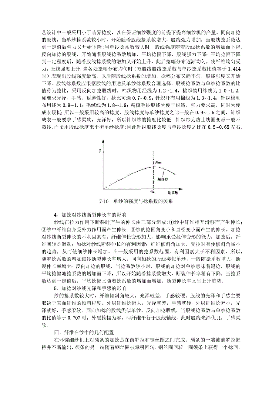 任务8纱线捻度对纱线性能的影响1加捻对纱线长度的影响加捻后_第2页