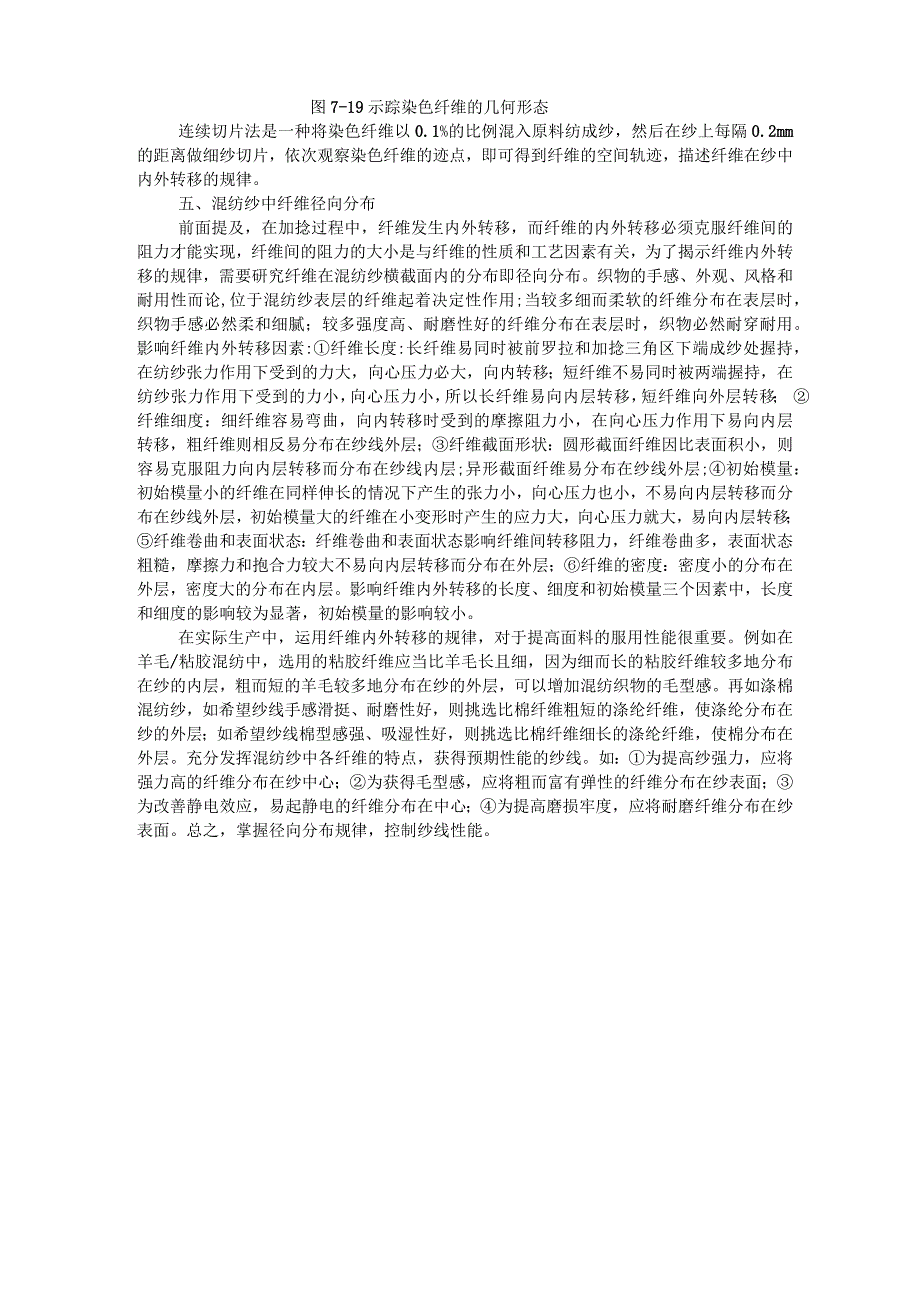 任务8纱线捻度对纱线性能的影响1加捻对纱线长度的影响加捻后_第4页