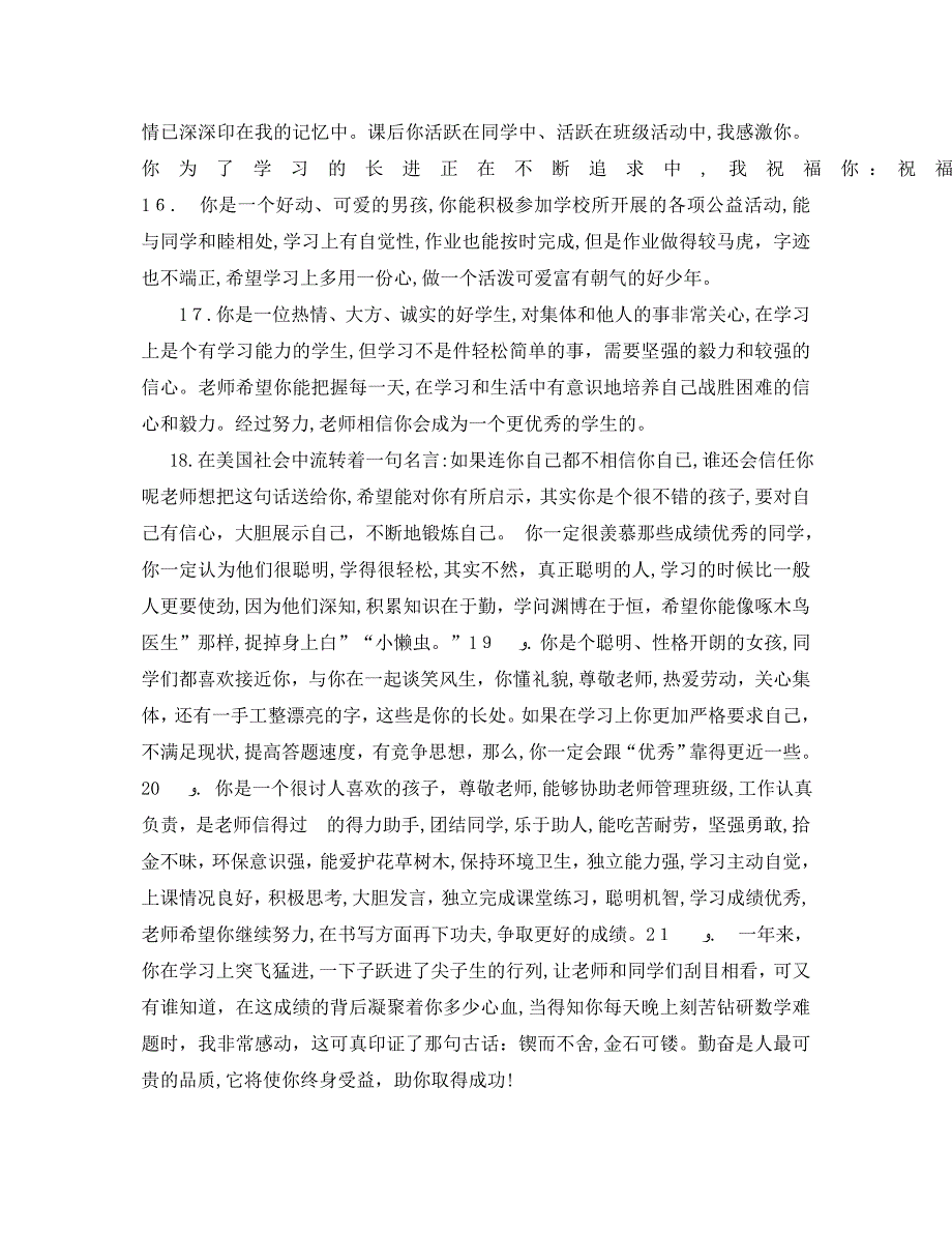 小学生期末操行评语简短_第3页