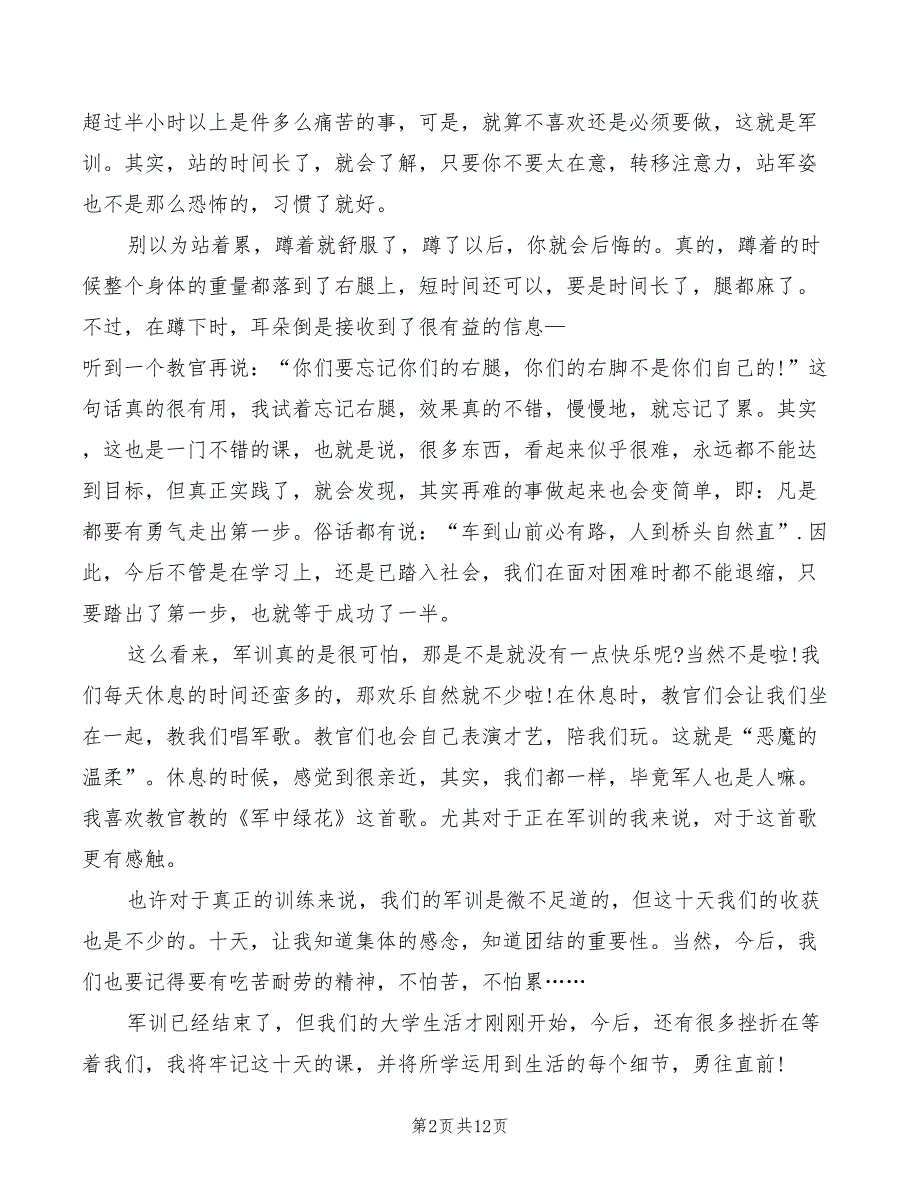 大学军训心得体会体验（6篇）_第2页