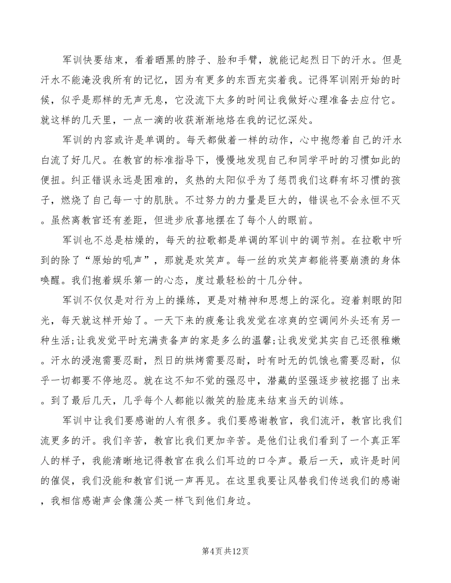 大学军训心得体会体验（6篇）_第4页