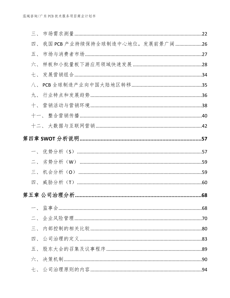 广东PCB技术服务项目商业计划书参考模板_第3页