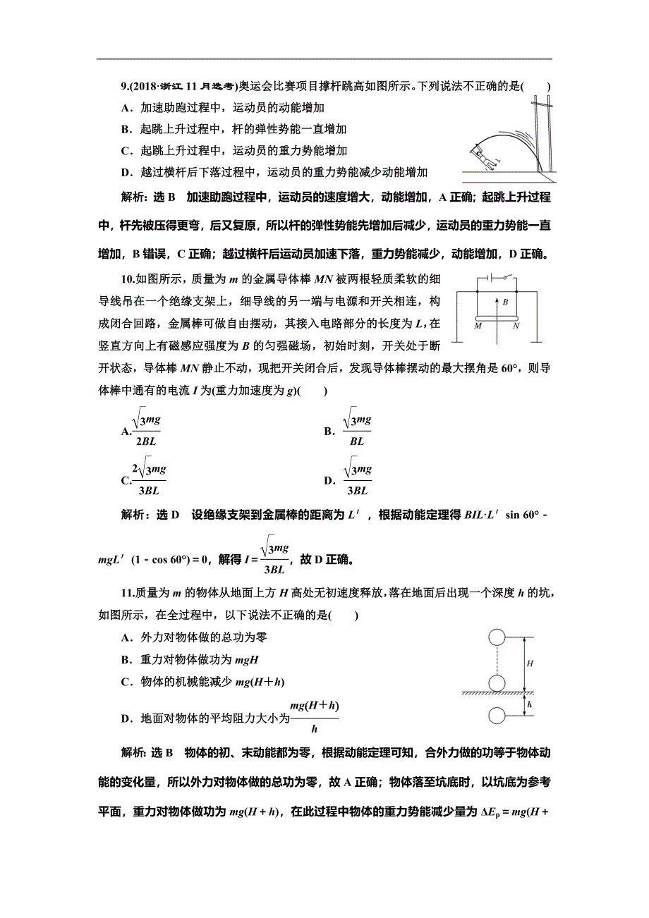 高考物理总复习课时跟踪检测第六单元第一节 功 功率 动能定理 （A、B卷）_第4页