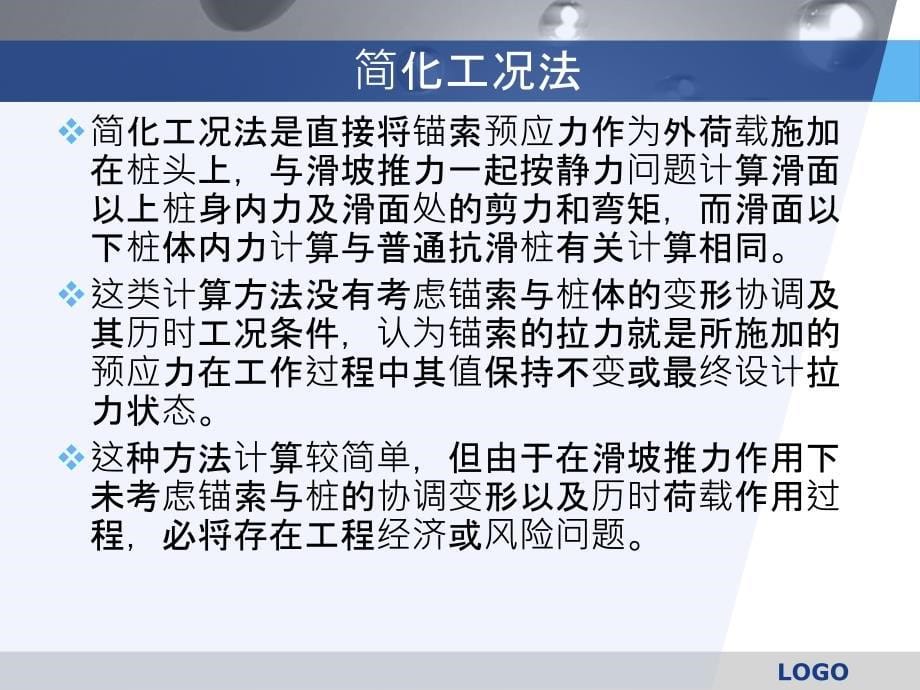 预应力锚索抗滑桩的设计计算_第5页