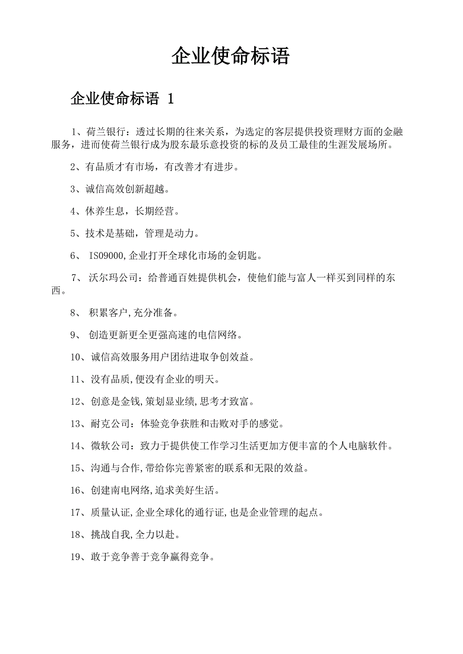 企业使命标语_第1页