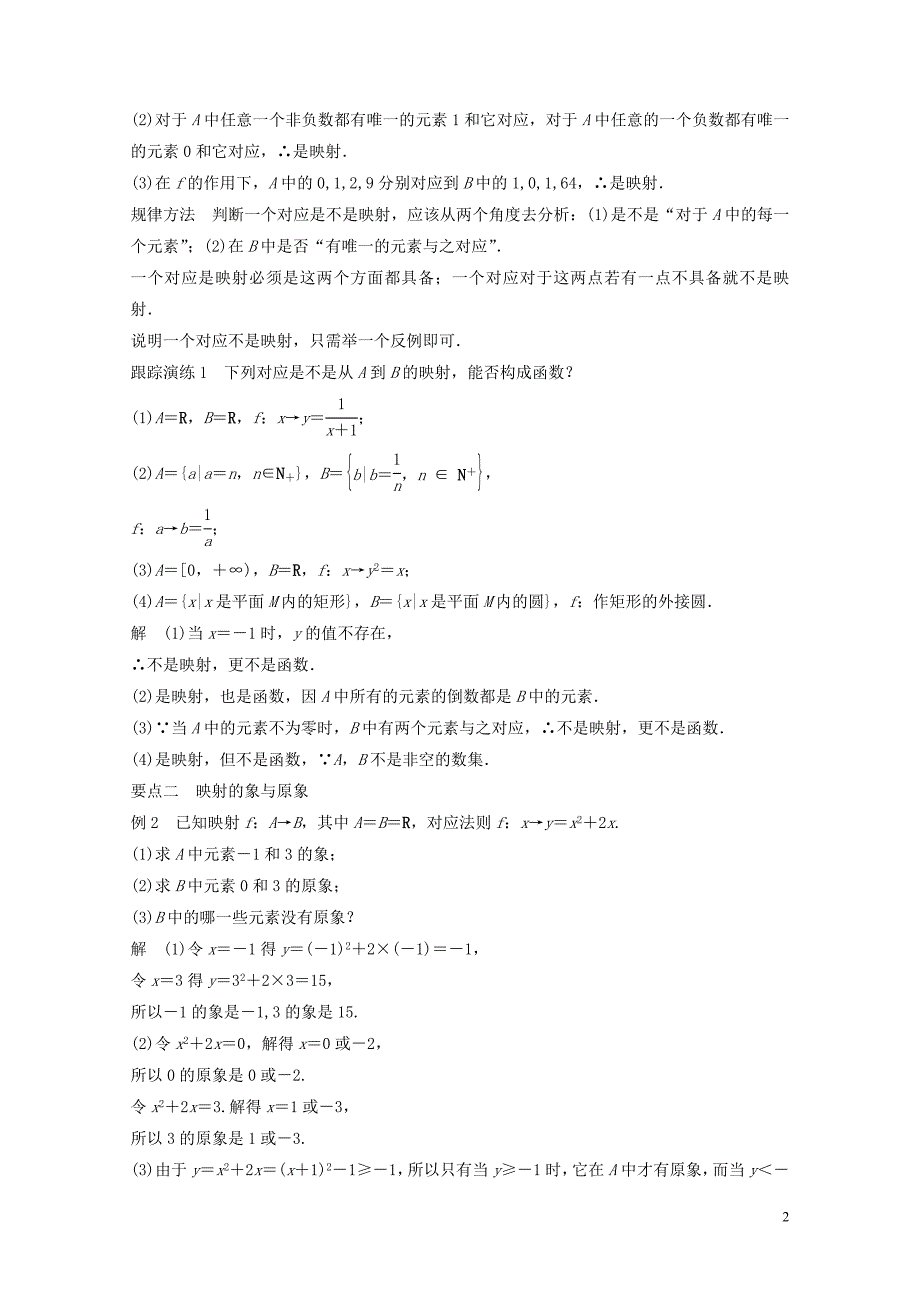 高考数学专题1集合与函数1.2.1对应映射和函数学案湘教版必修10426310_第2页