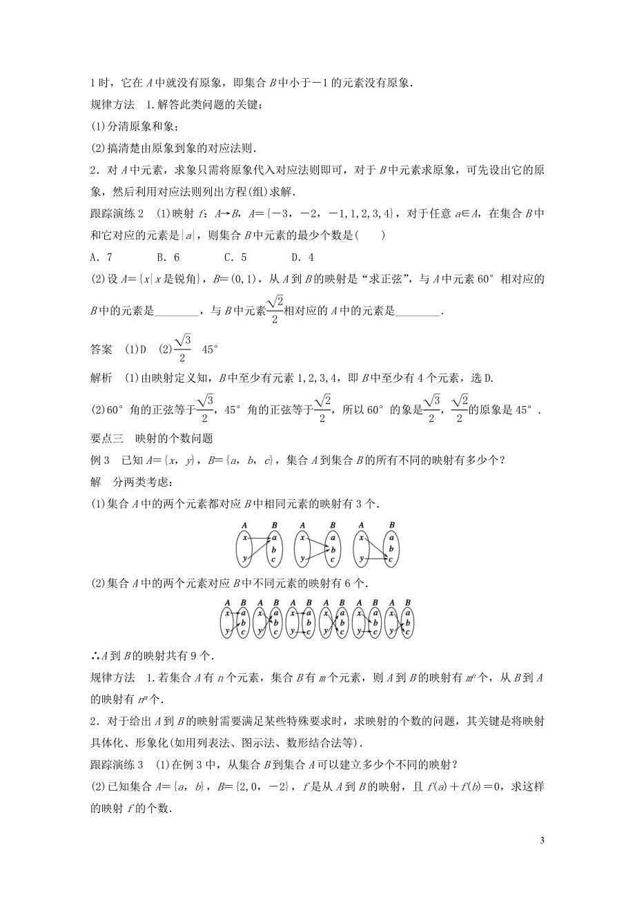 高考数学专题1集合与函数1.2.1对应映射和函数学案湘教版必修10426310_第3页