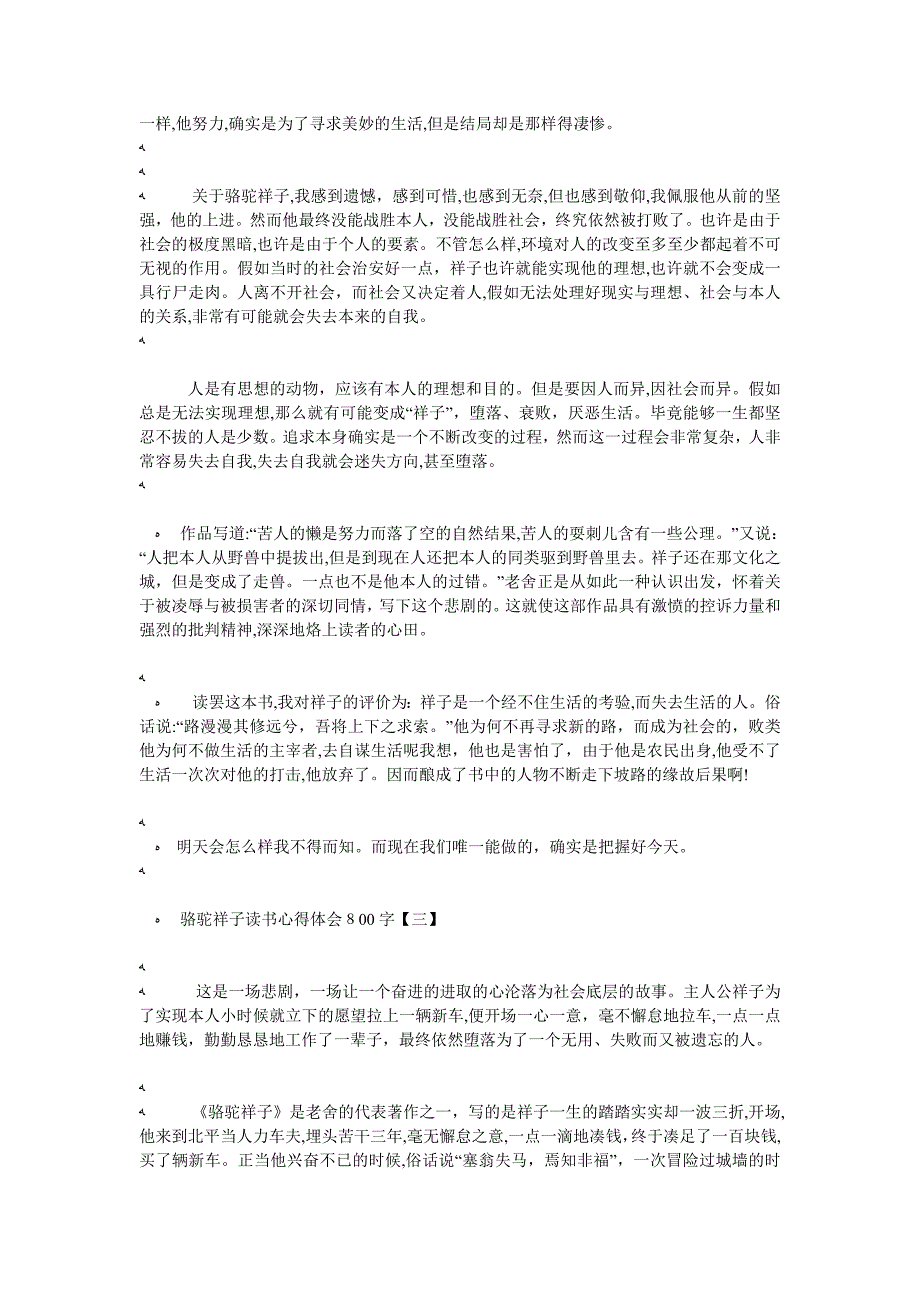 骆驼祥子读书心得体会800字五篇作文_第4页