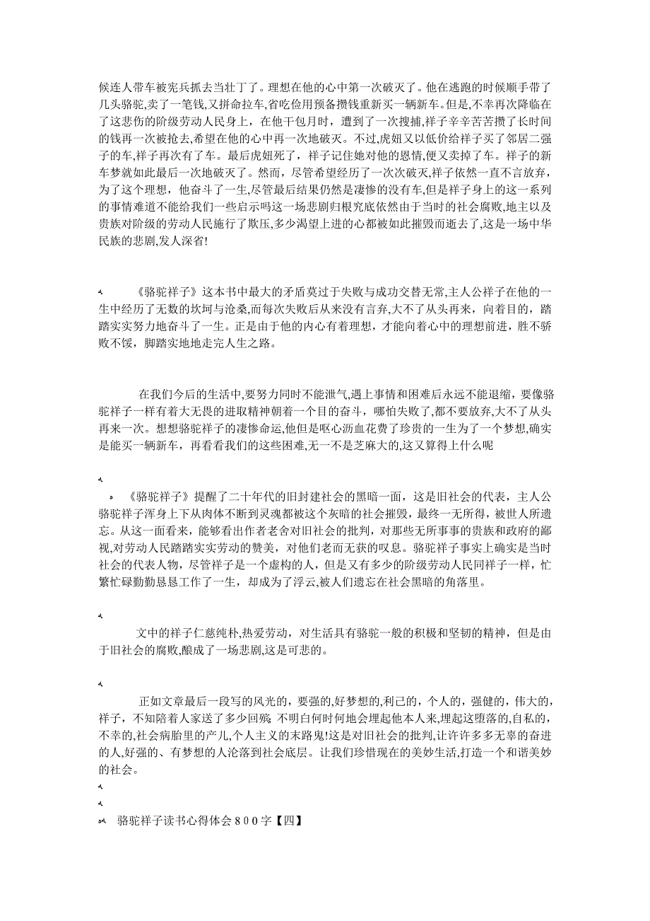 骆驼祥子读书心得体会800字五篇作文_第5页