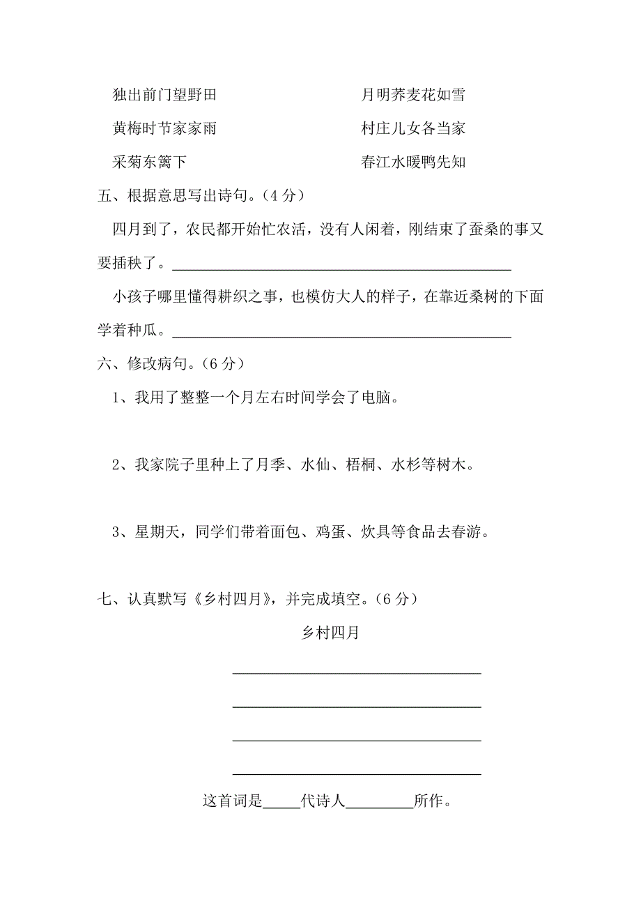 四年级下册语文第六单元试卷_第2页