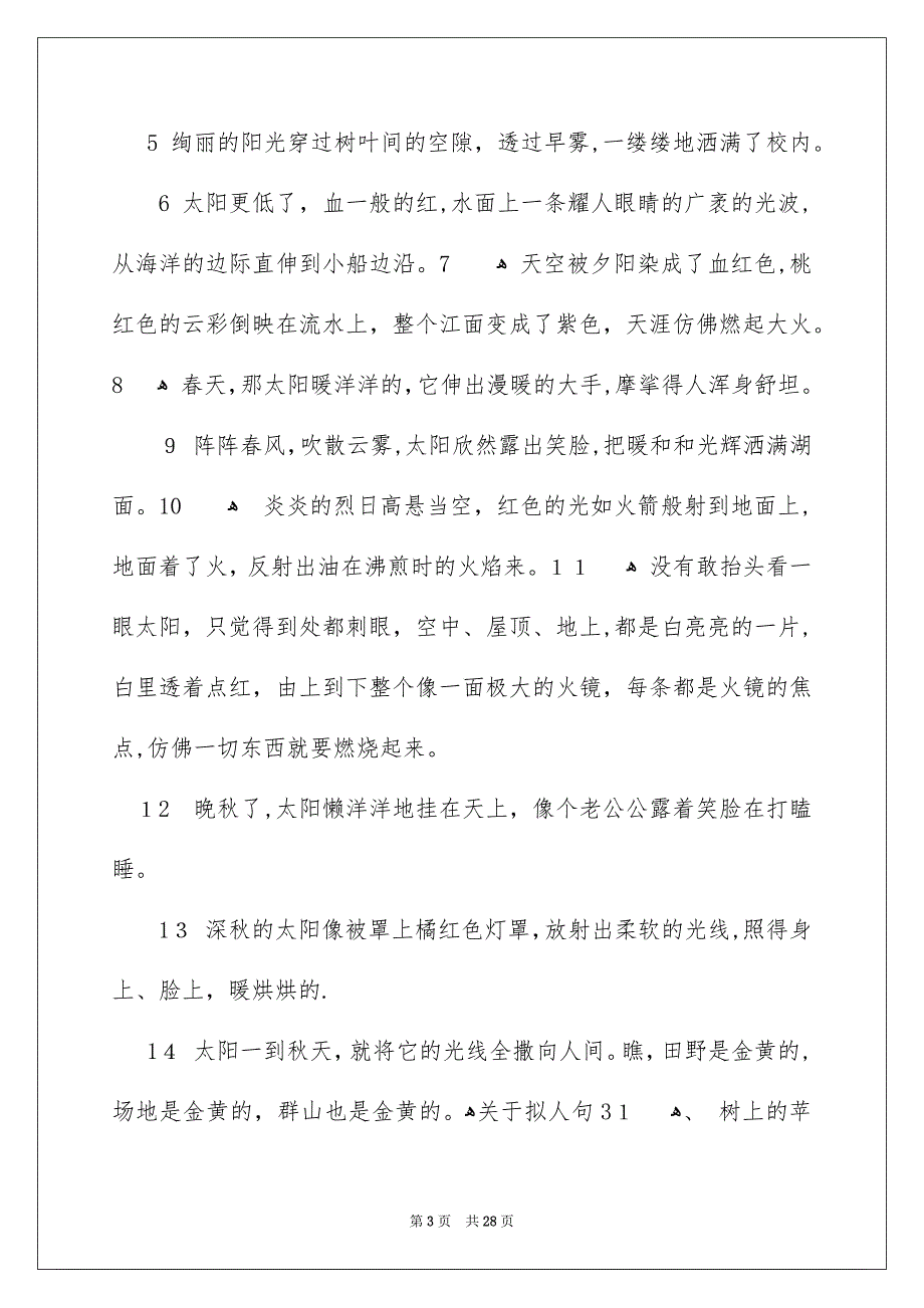 关于拟人句汇编15篇_第3页