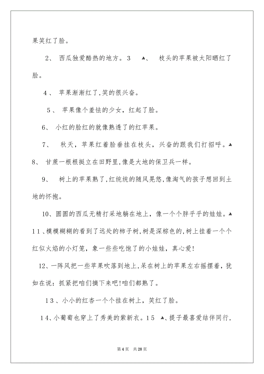 关于拟人句汇编15篇_第4页