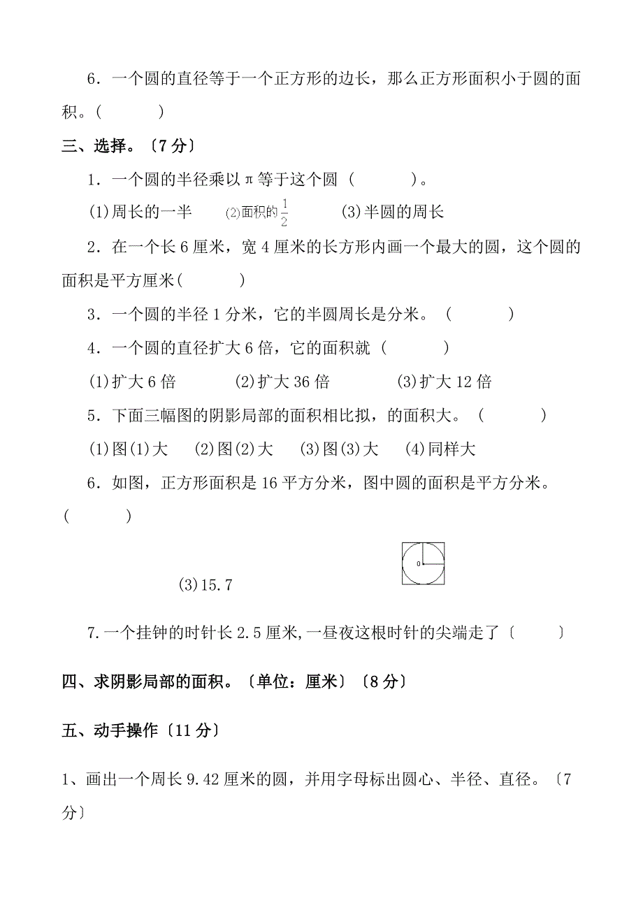 六年级数学圆测试卷及答案_第2页