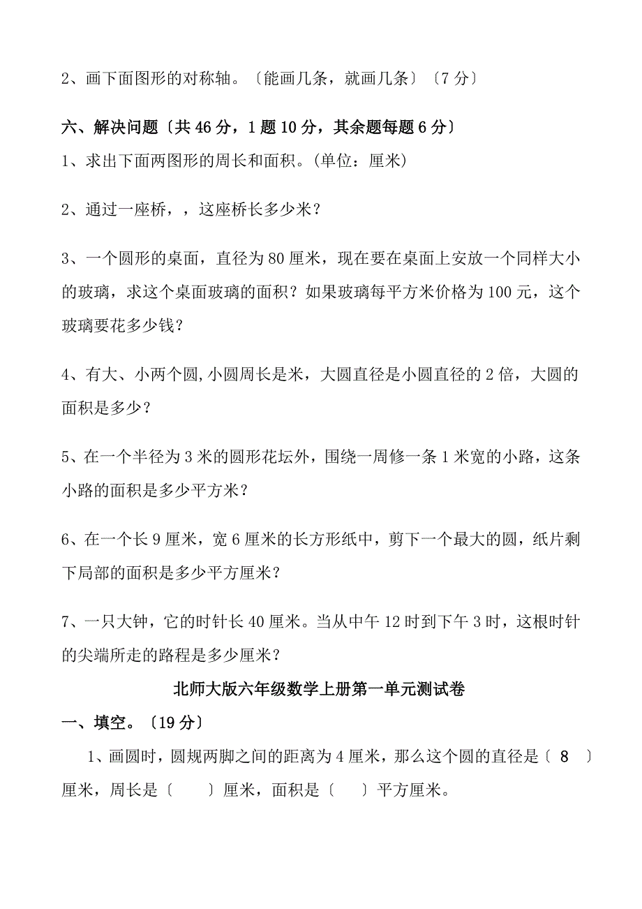 六年级数学圆测试卷及答案_第3页