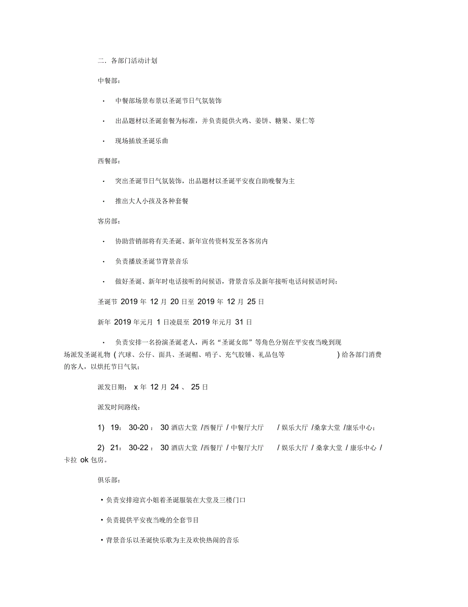 酒店.酒吧.ktv平安夜活动策划方案_第2页