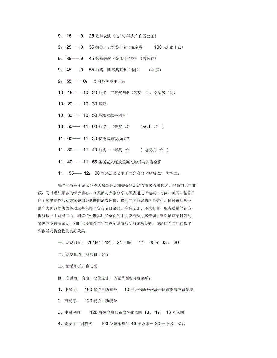 酒店.酒吧.ktv平安夜活动策划方案_第4页